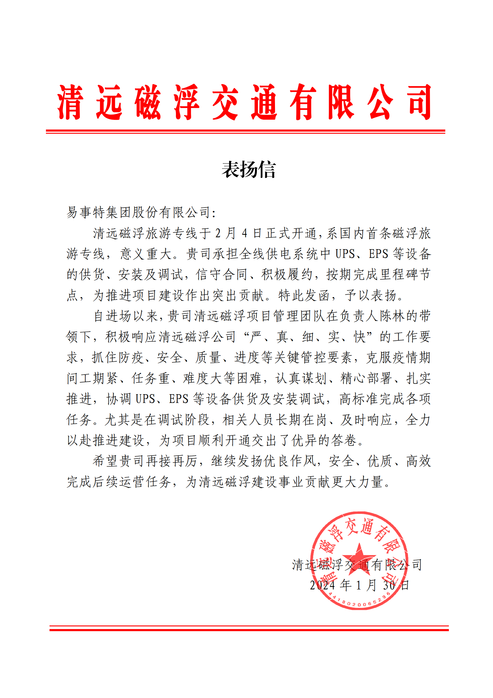 表扬信（K8凯发(中国)）_00.png